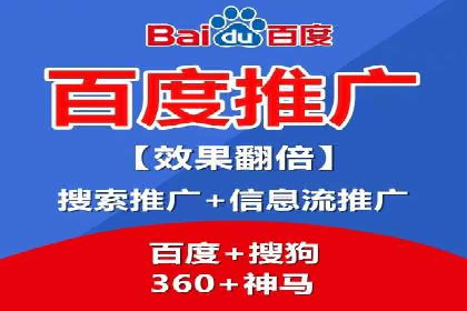 携手百度推广代运营公司，实现品牌腾飞
